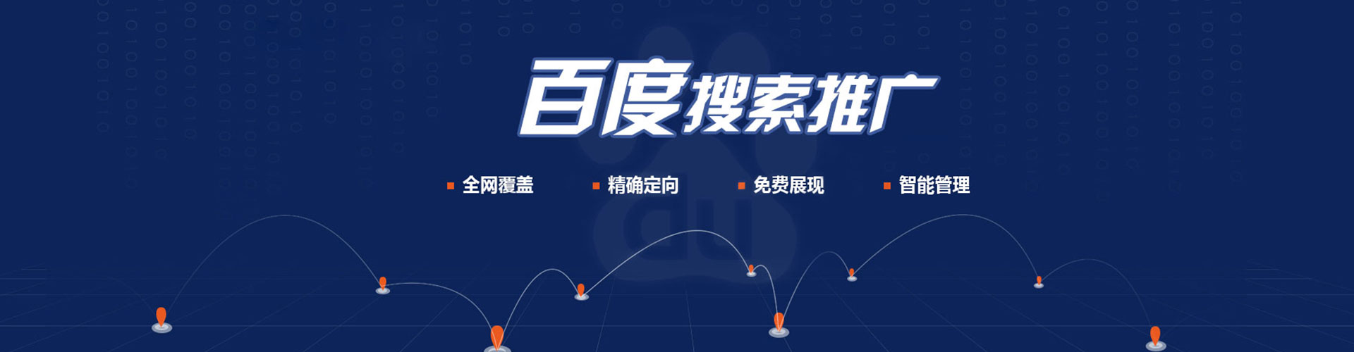 镇平百度运营推广